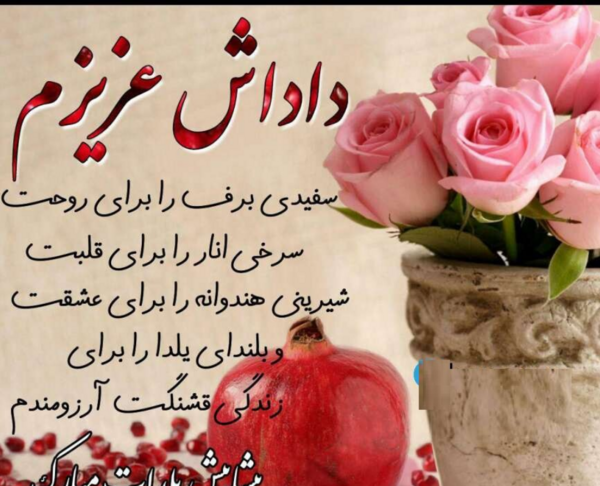 عکس نوشته شب یلدا مبارک