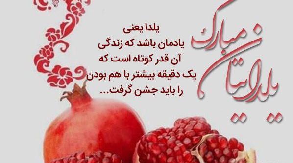 عکس نوشته تبریک شب یلدا
