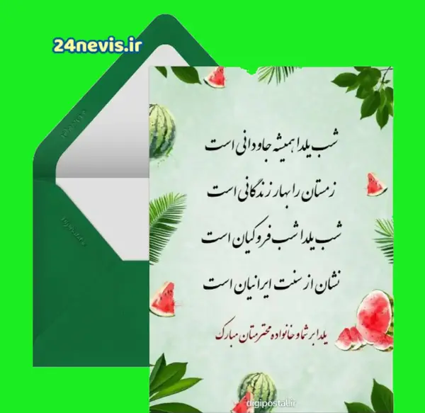 عکس نوشته تبریک شب یلدا
