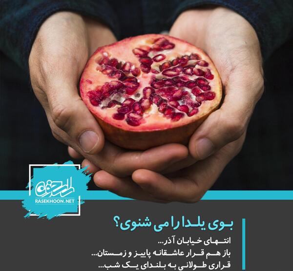 عکس نوشته برای شب یلدا
