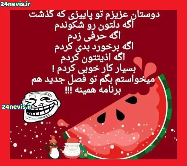 عکس شب یلدا برای گروه دوستانه