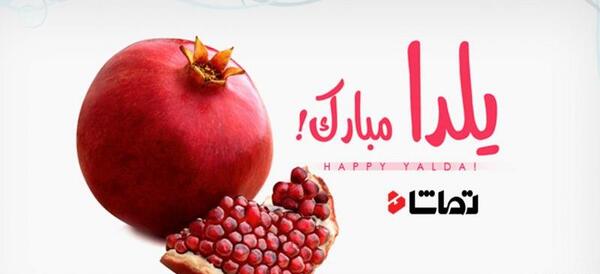 عکس شب یلدا برای ساخت کلیپ