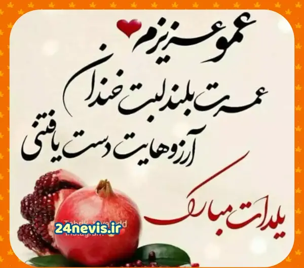 عکس شب یلدا تبریک گفتن