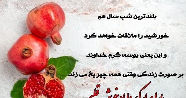 عکس شب یلدا تبریک به دوستان