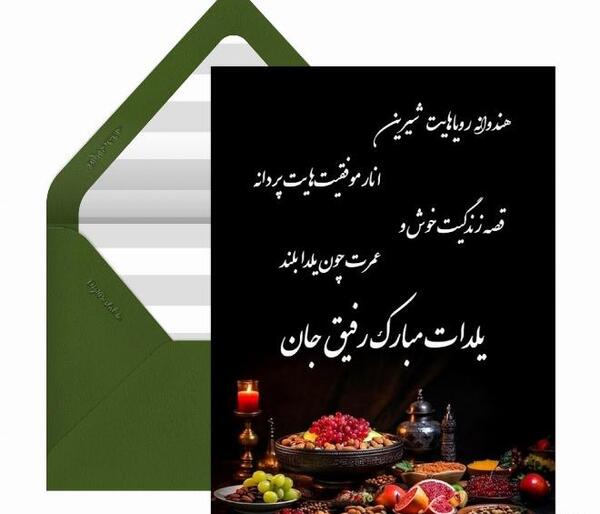 عکس شب یلدا تبریک به دوستان