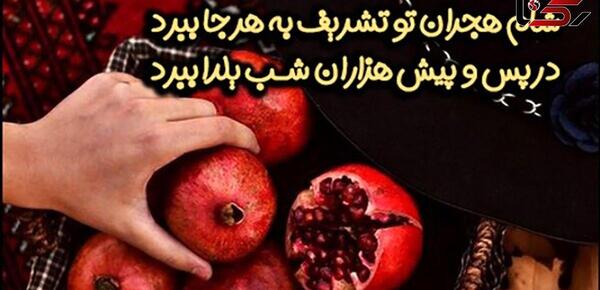 عکس شب یلدا کنار خانواده