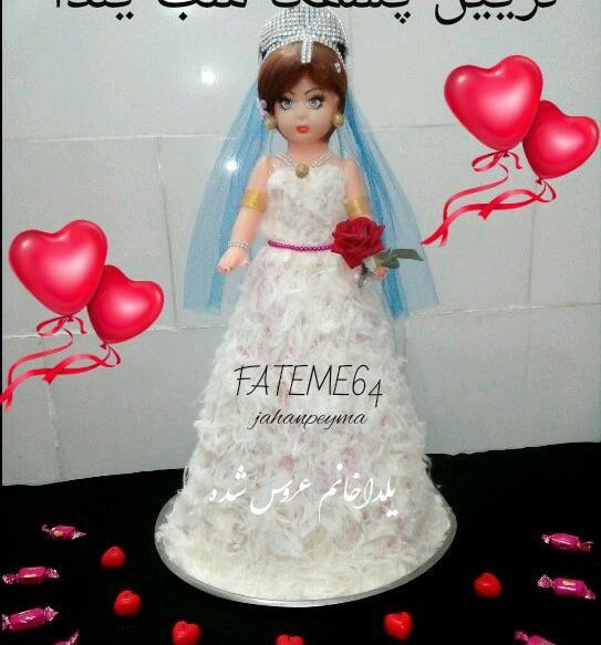 عکس شب یلدا عروسکی