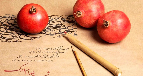 عکس خوشگل برای شب یلدا