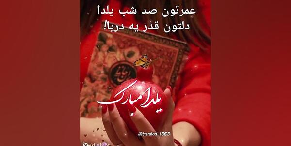عکس شب یلدا فیلم شب یلدا