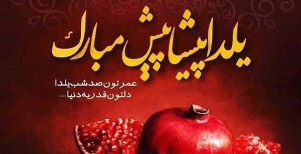 عکس شب یلدا فیلم شب یلدا