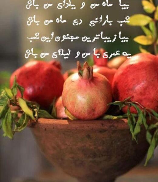 زیباترین عکس برای شب یلدا