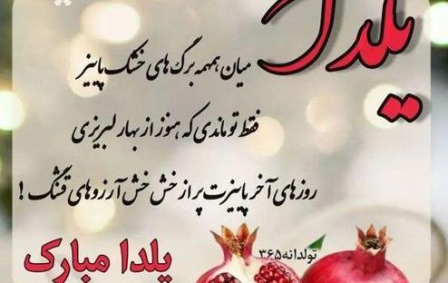 عکس تبریک شب یلدا رسمی