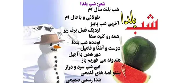 عکس شب یلدا توی مدرسه