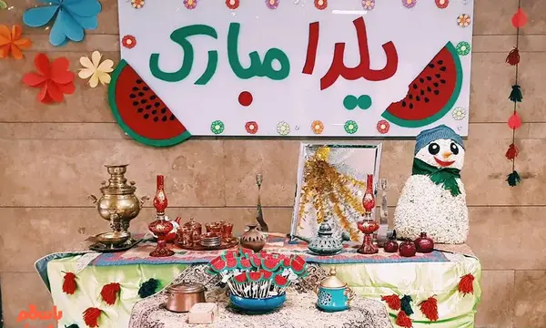 عکس سفره شب یلدا در خانه