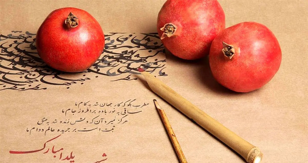 عکس شب یلدا برای مدیر مدرسه