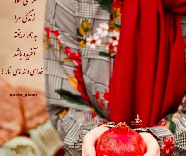 عکس شب یلدا دخترانه برای پروفایل