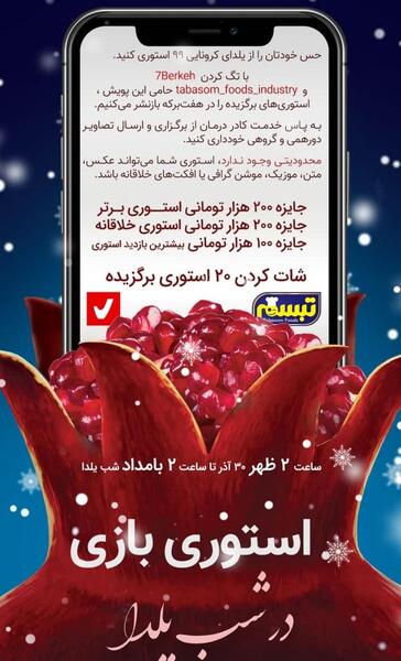 عکس جشنواره شب یلدا