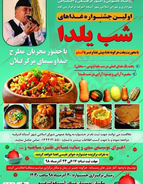 عکس جشنواره شب یلدا