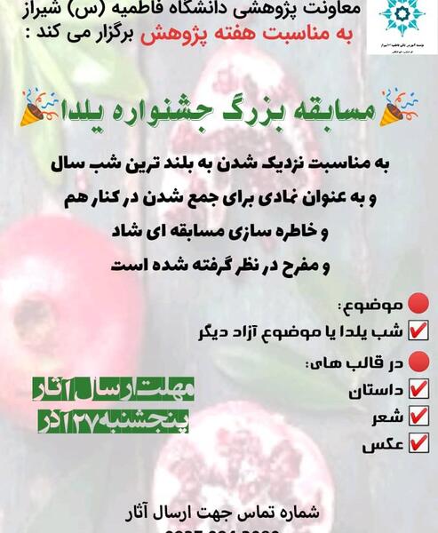 عکس جشنواره شب یلدا