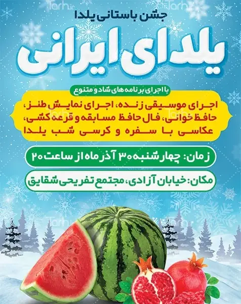 عکس جشنواره شب یلدا