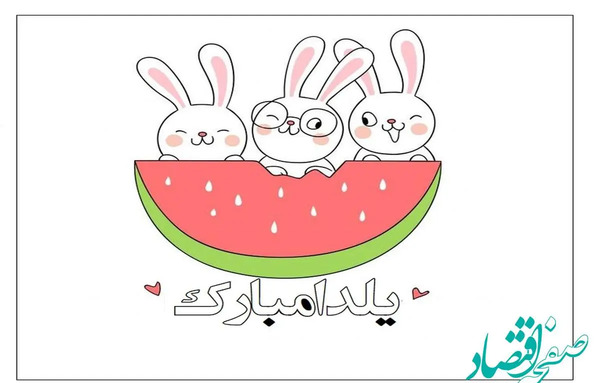 عکس نقاشی شب یلدا برای کلاس چهارم