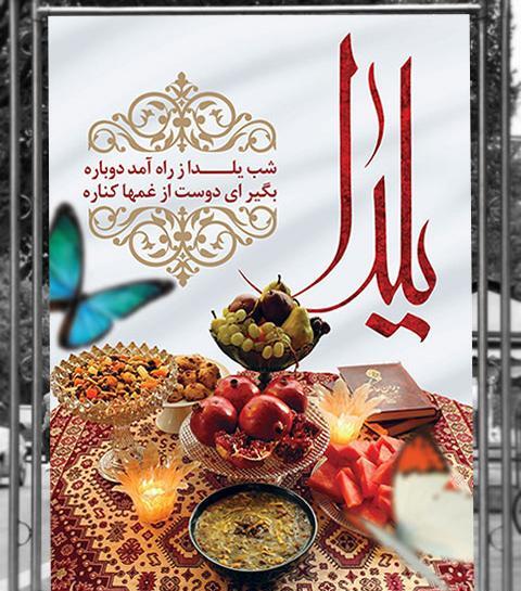 عکس چله شب یلدا