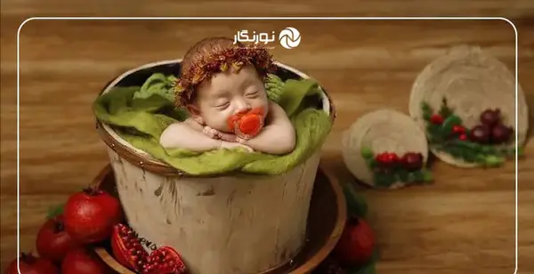 عکس شب یلدا با نوزاد