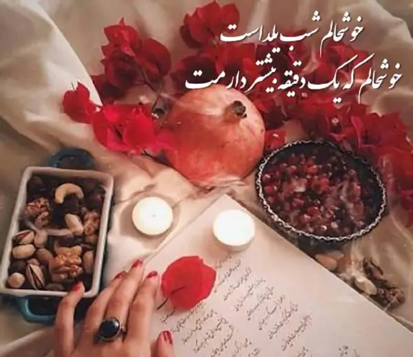 قشنگ ترین عکس شب یلدا