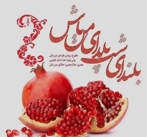 قشنگ ترین عکس شب یلدا