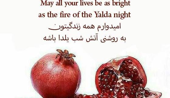 عکس شب یلدا به انگلیسی