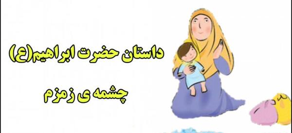 عکس نقاشی ساده چشمه زمزم