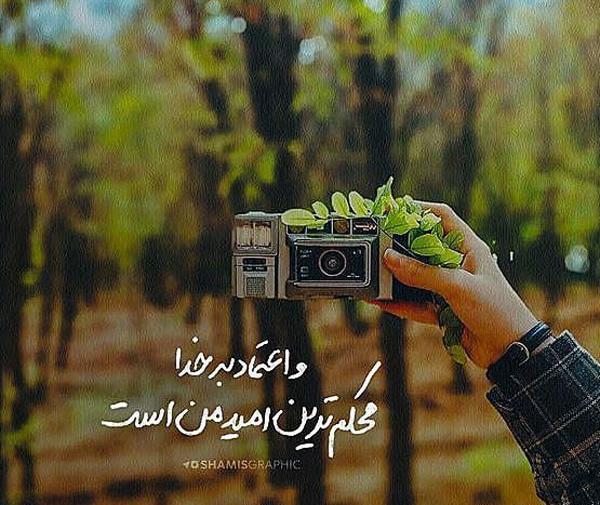 جمله انگیزشی برای روی عکس