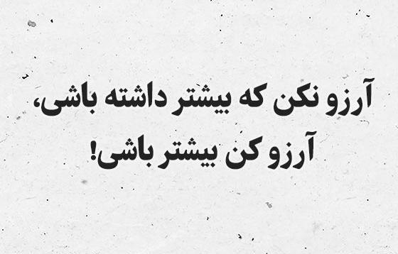 جمله انگیزشی برای روی عکس