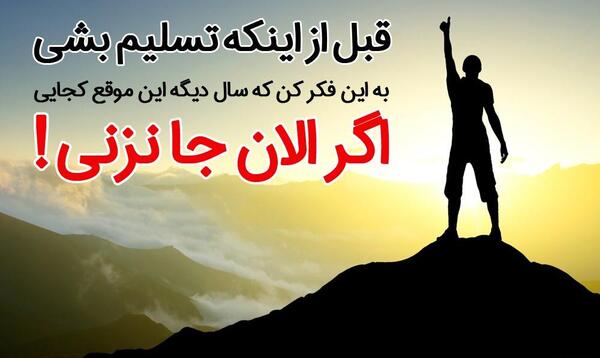 جمله انگیزشی با عکس