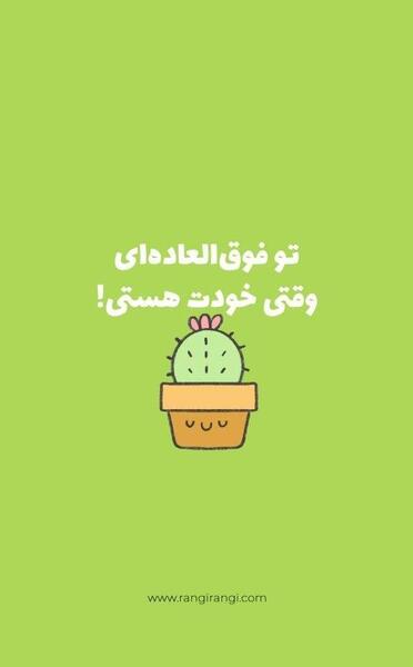 عکس جملات انگیزشی کوتاه برای استوری
