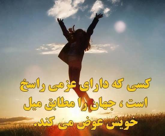 جملات انگیزشی زیبا با عکس