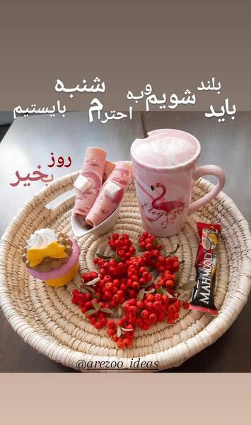 عکس جملات انگیزشی صبحگاهی صوتی