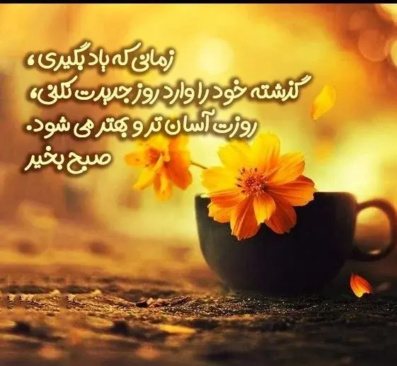 عکس جملات انگيزشي صبحگاهي