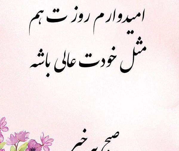 عکس جملات انگيزشي صبحگاهي