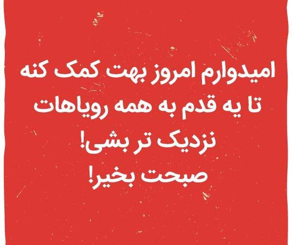 عکس جملات انگيزشي صبحگاهي