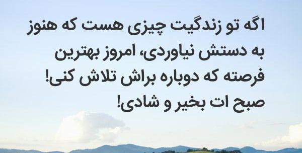 عکس جملات مثبت انگیزشی صبحگاهی