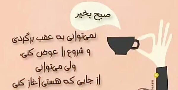 عکس جملات مثبت انگیزشی صبحگاهی