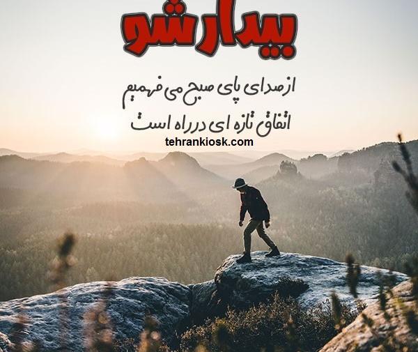 عکس جملات زیبای انگیزشی صبحگاهی