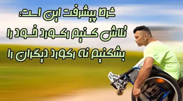 عکس جملات انگیزشی ورزش صبحگاهی