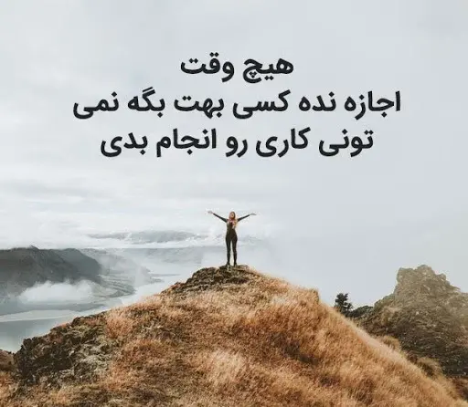 عکس جملات انگیزشی امید به زندگی