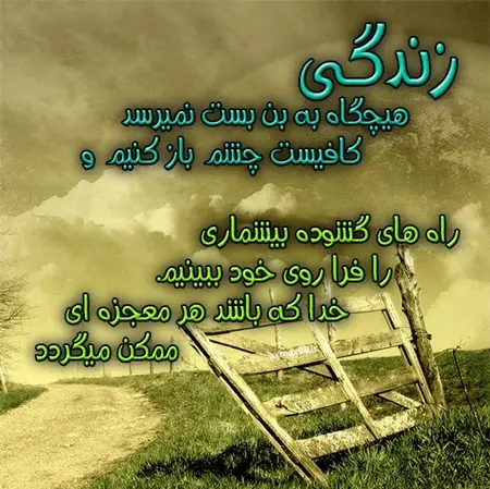 عکس جملات انگیزشی امید به زندگی