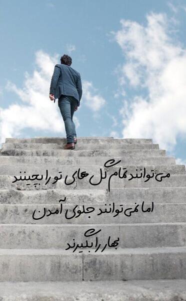 عکس جملات انگیزشی امیدوارانه