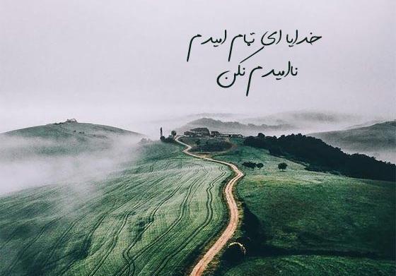 عکس جملات انگیزشی در مورد امید