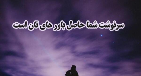 عکس انگیزشی جملات کوتاه امید دهنده