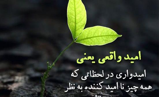 عکس جملات انگیزشی برای نا امیدی
